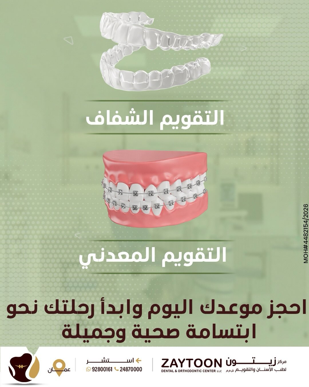 تقويم الأسنان